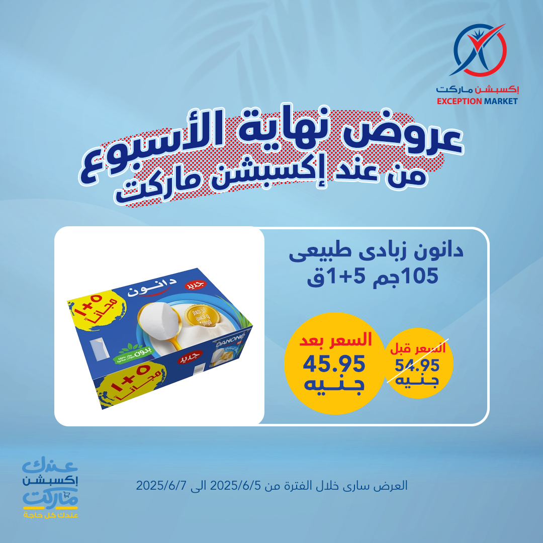 exception offers from 4jun to 8jun 2025 عروض اكسبشن من 4 يونيو حتى 8 يونيو 2025 صفحة رقم 10